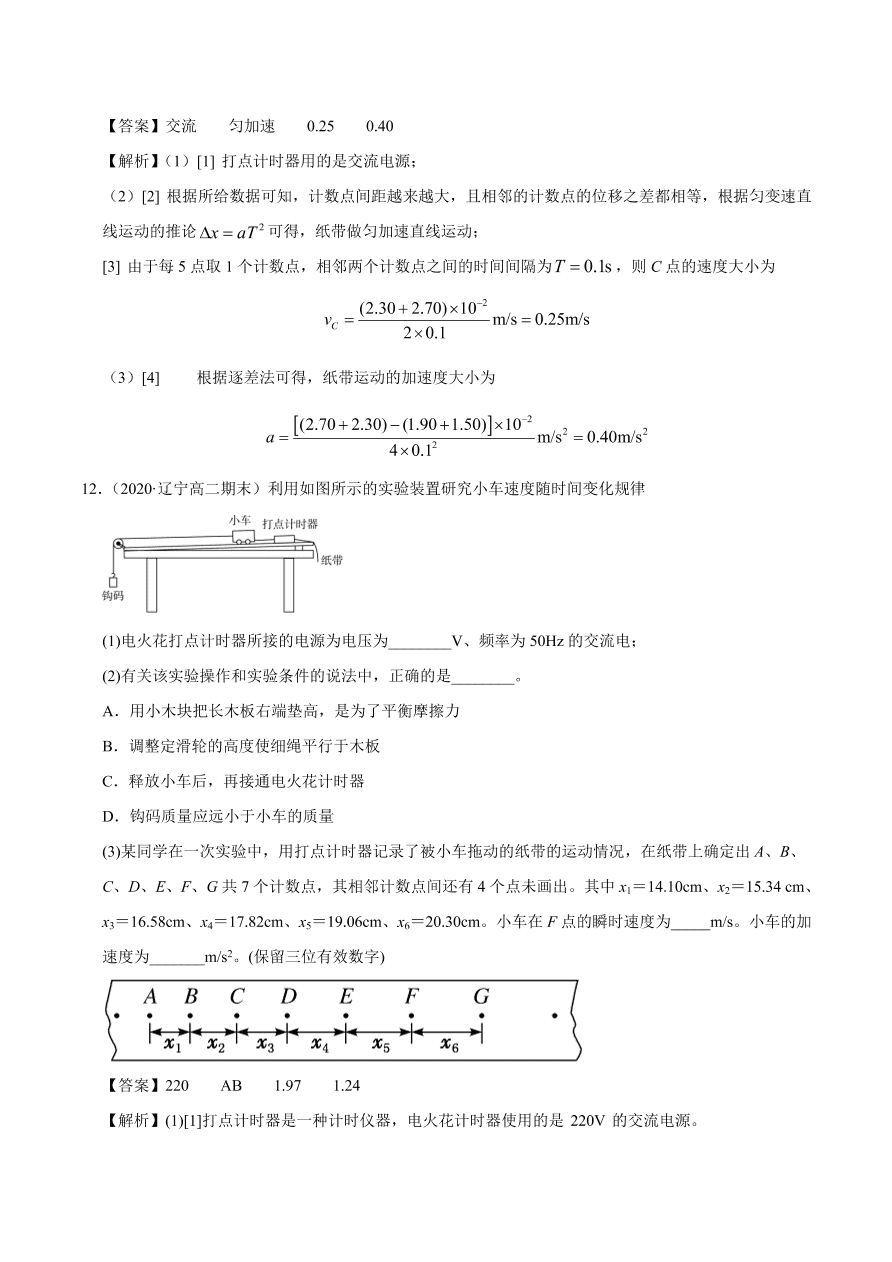 2020-2021学年高一物理课时同步练（人教版必修1）2-1 实验：探究小车速度随时间变化的规律