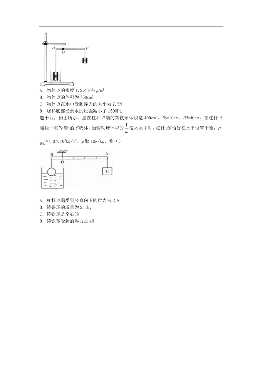 九年级中考物理重点知识点专项练习——杠杆