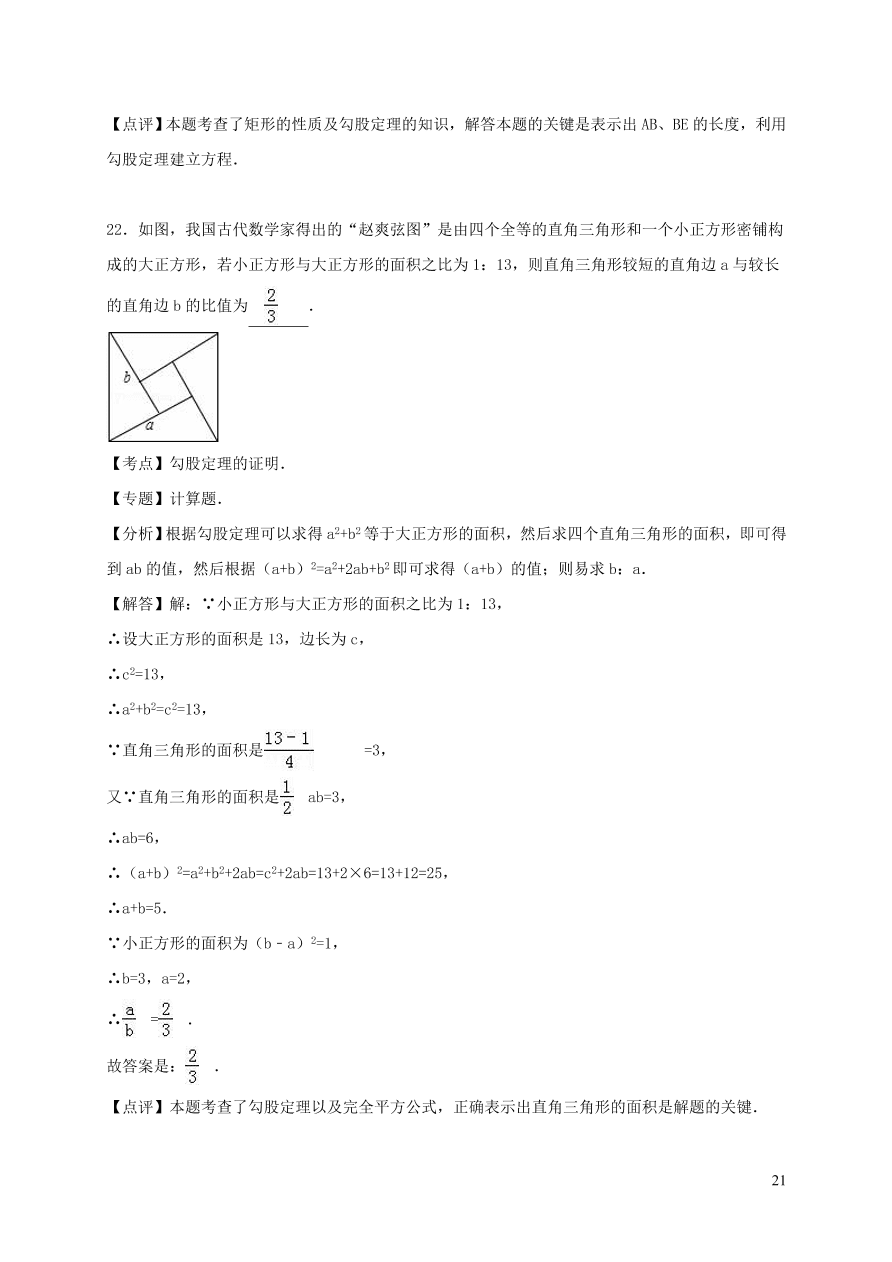 八年级数学上册第14章勾股定理单元综合测试含解析（华东师大版）