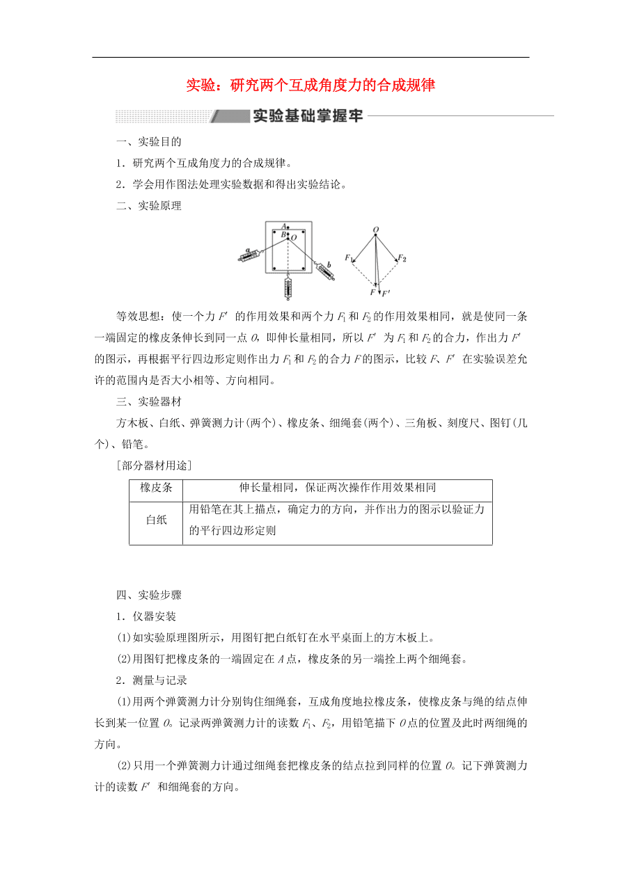 2020版高考物理一轮复习第二章第6节实验 研究两个互成角度力的合成规律习题分析（含解析）
