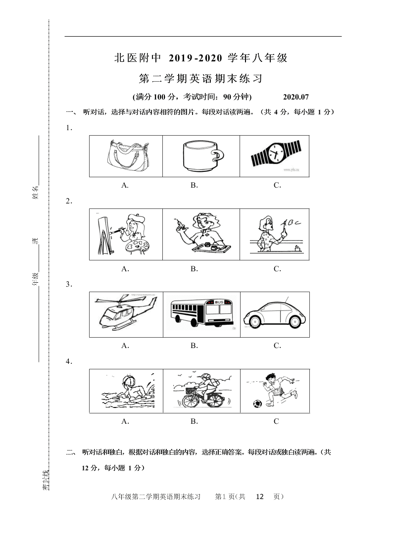 北京医学院附属中学2019-2020学年八年级第二学期英语期末练习 （word版，无答案）   