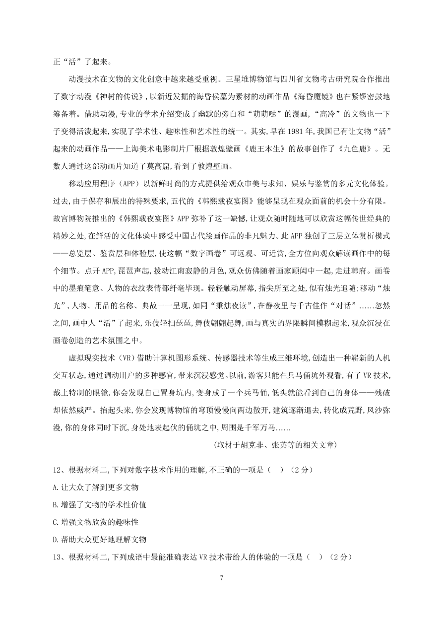 吉林省长春市第五中学2020-2021高一语文上学期期中试题（Word版含答案）