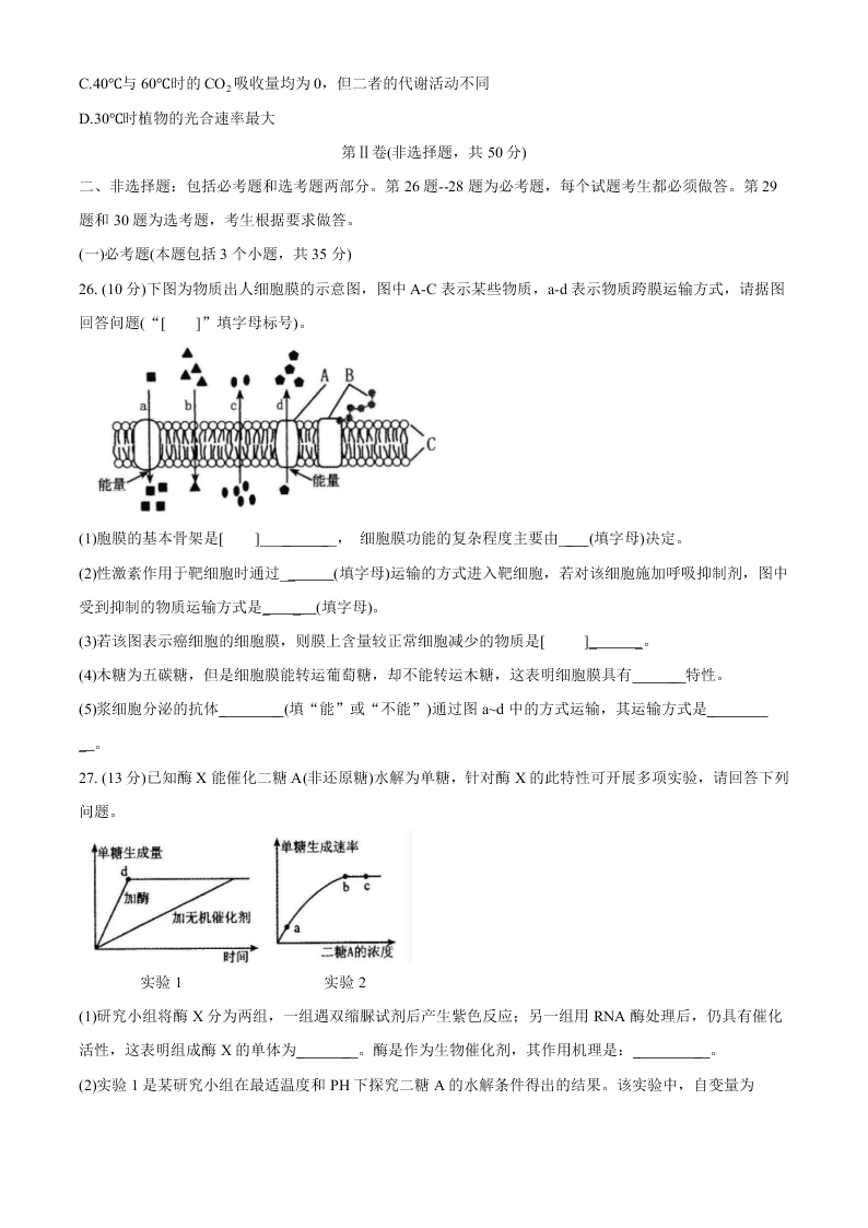 河南省郑州市2019-2020高二生物下学期期末考试试题（Word版附答案）