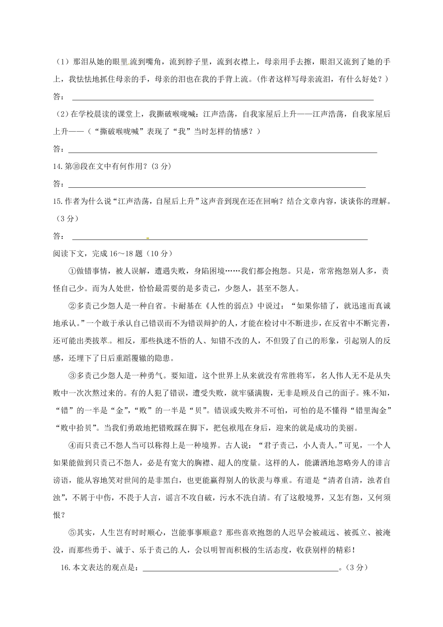 钦州市高新区八年级语文上册十二月月考试卷及答案