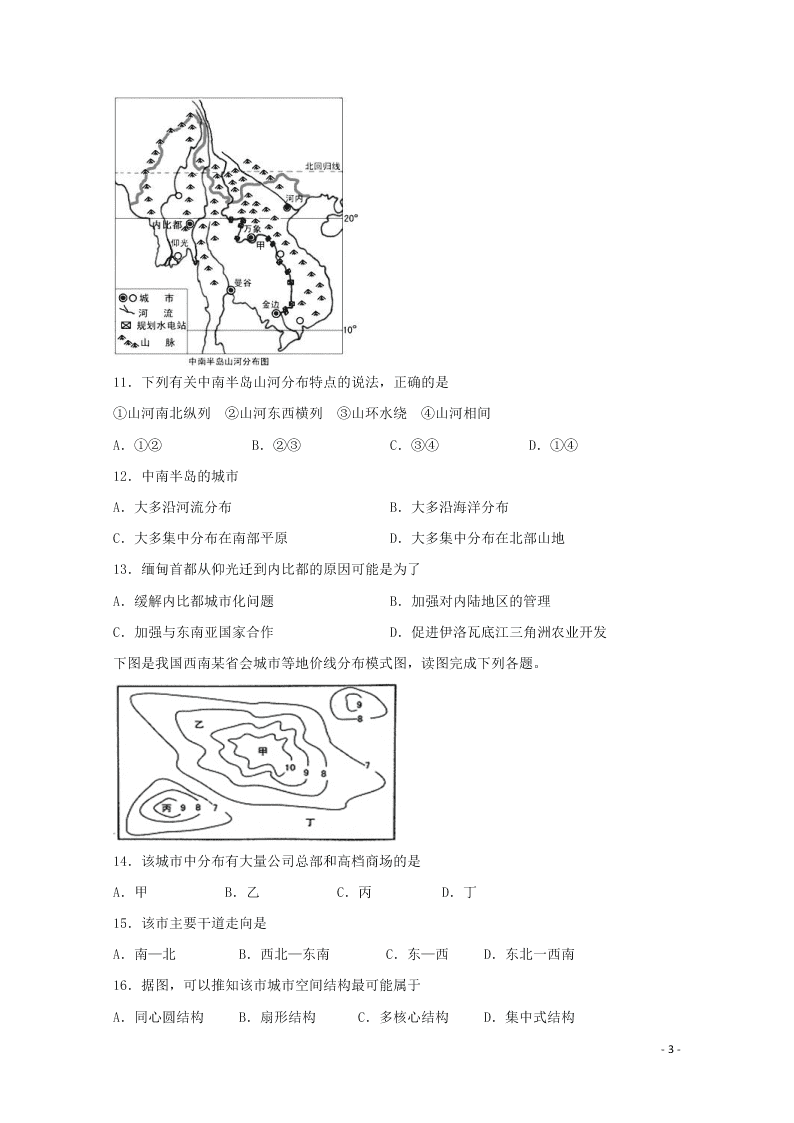 黑龙江省绥化市青冈一中2020-2021学年高二（上）地理9月月考试题（含答案）