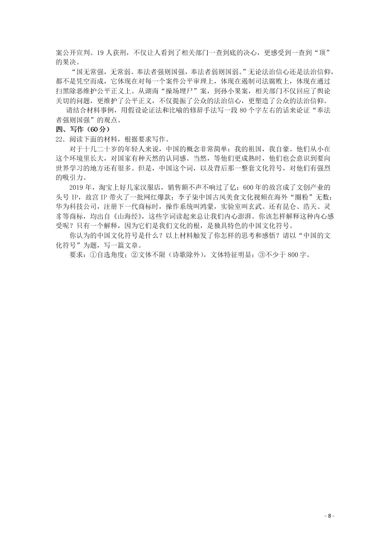 山东省山东师范大学附属中学2021届高三语文第一次模拟考试试题（含答案）