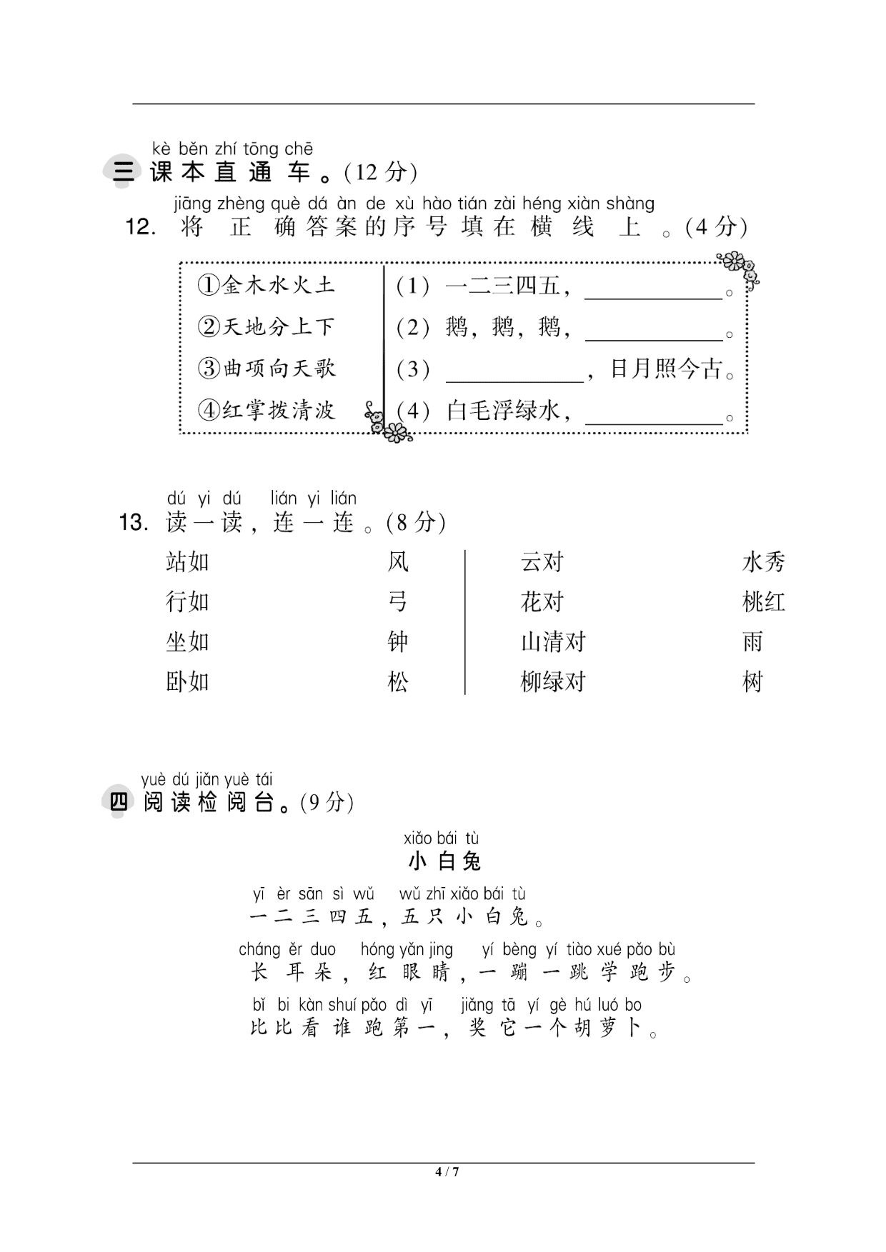 2020小学语文一年级上册第一单元达标检测卷（含答案）