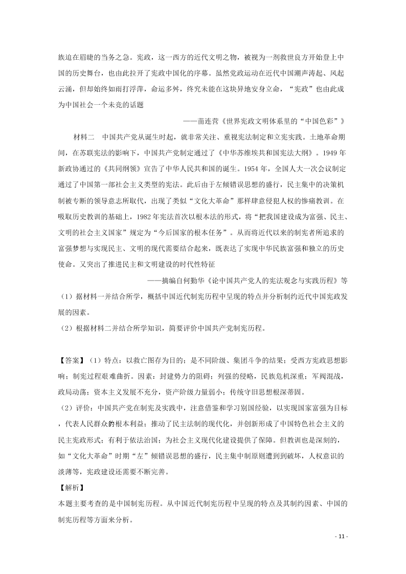 四川省宜宾市第四中学2020学年高一历史上学期期末考试模拟考试试题（含解析）