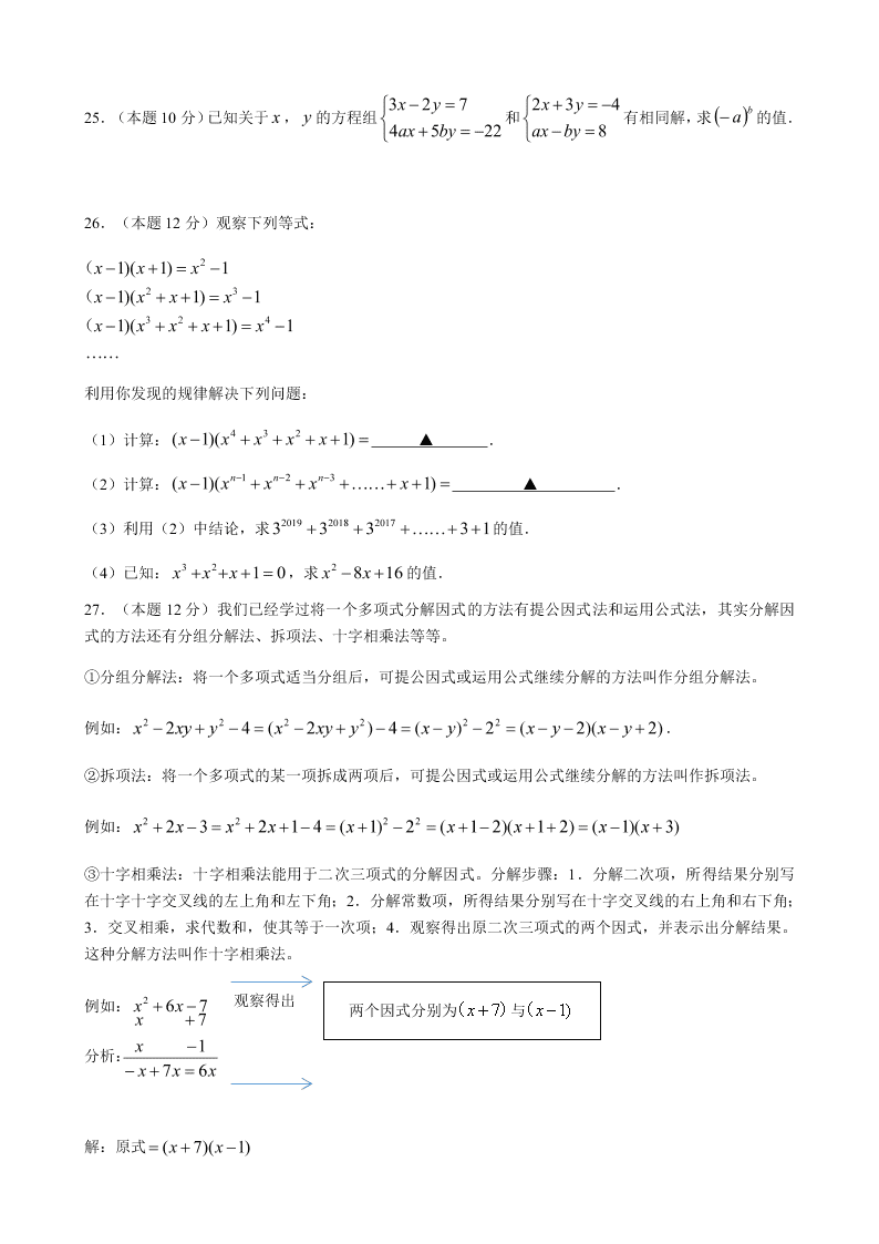 2020江苏扬州江都邵樊片七年级（下）数学第二次月考试卷