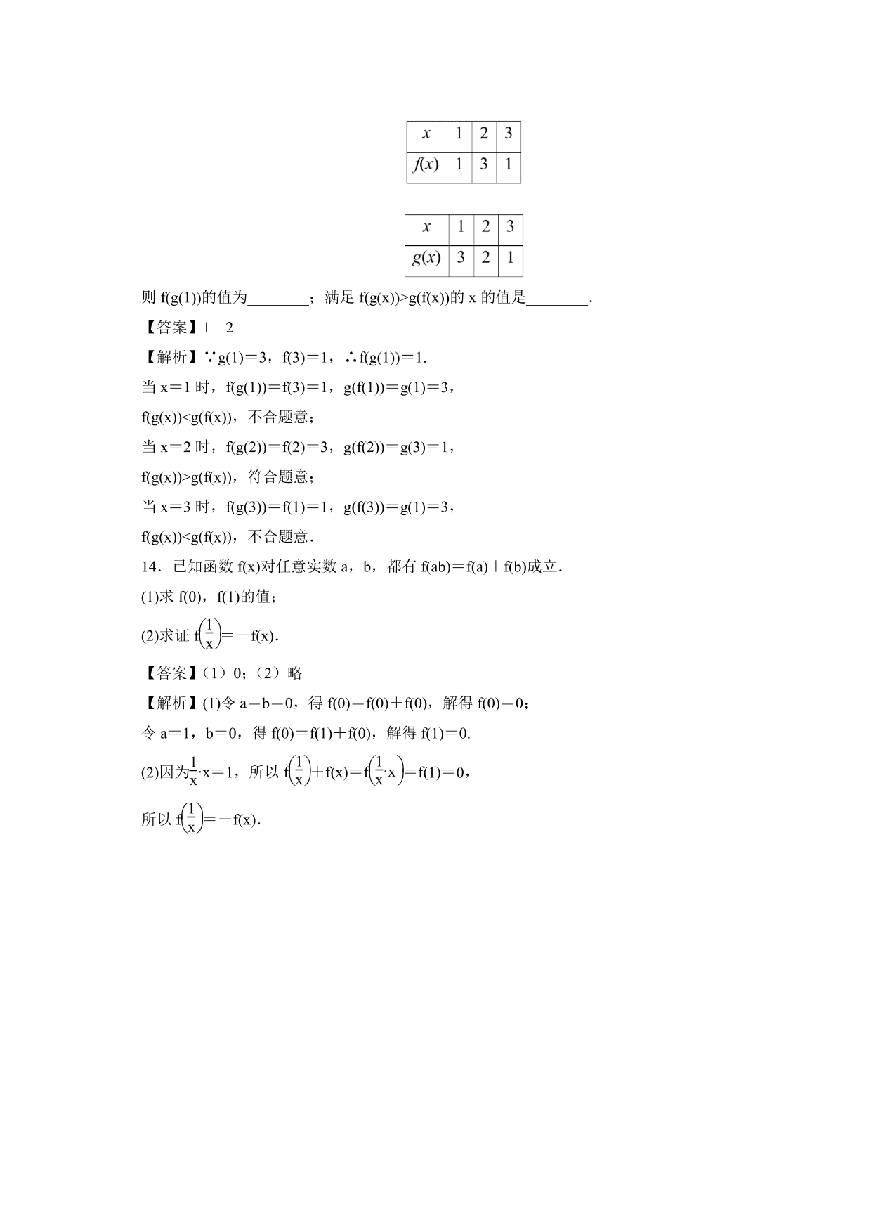 2020-2021学年高一数学上册课时同步练：函数的概念