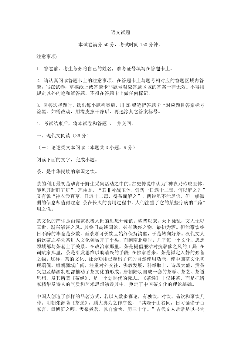 石家庄市2019-2020学年高二语文上学期期末考试试题