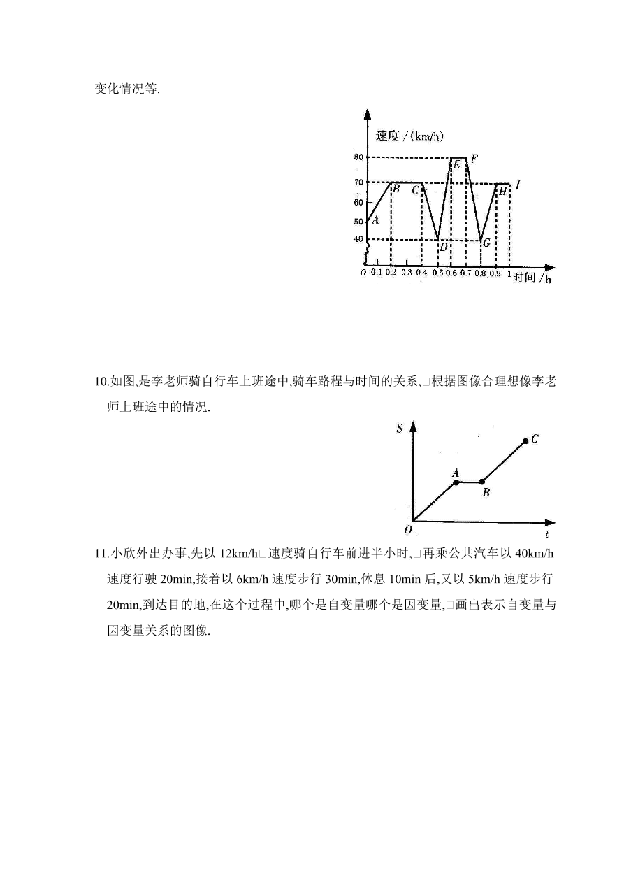 七年级数学下册《4.3用图象表示的变量间关系》第二课时同步练习题及答案2