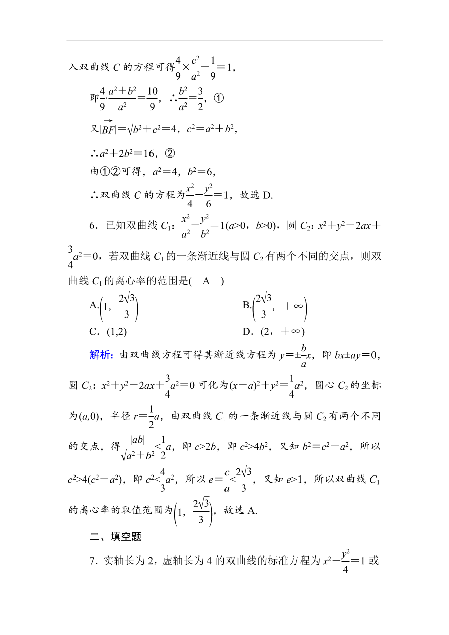 2020版高考数学人教版理科一轮复习课时作业53 双曲线（含解析）