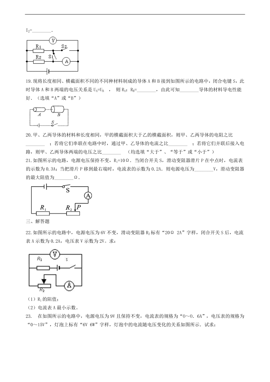 教科版九年级物理上册5.3《等效电路》同步练习卷及答案