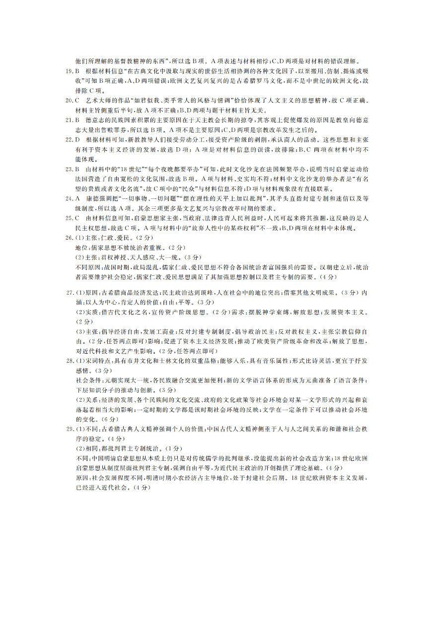 安徽省皖北名校2020-2021高二历史上学期第二次联考试题（Word版附答案）