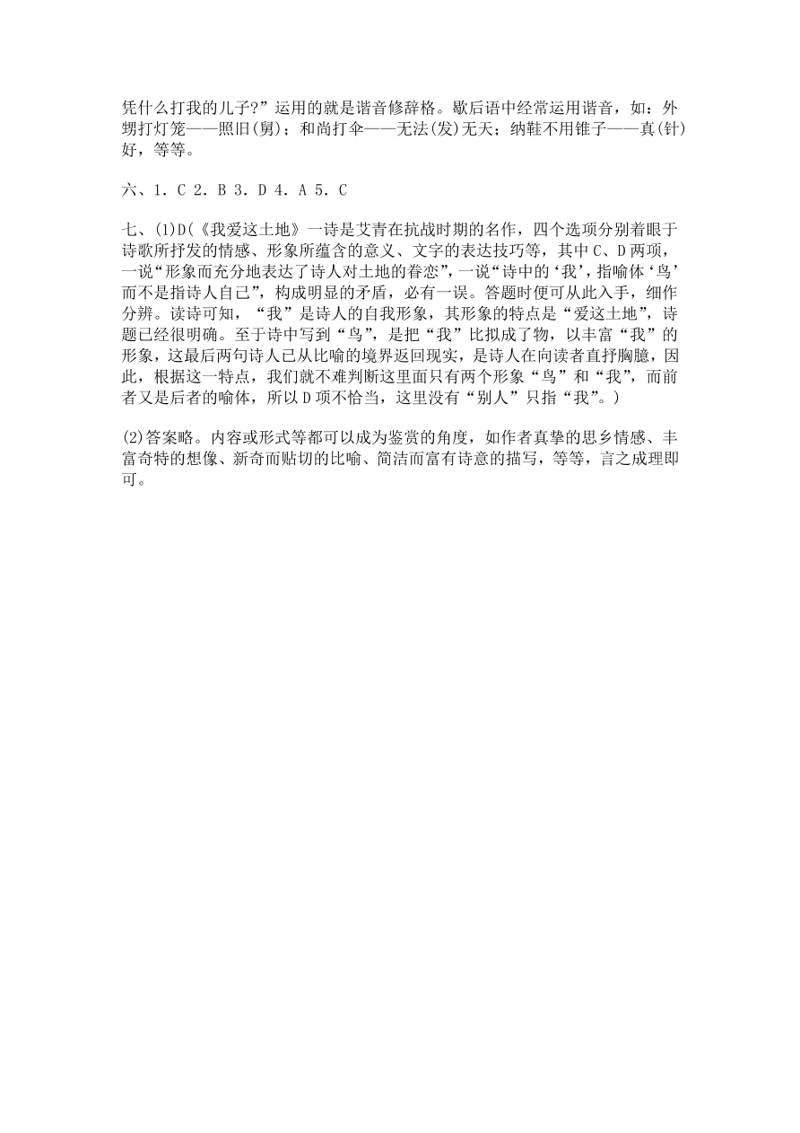 人教版高一语文上册必修一《大堰河—我的保姆》习题及答案