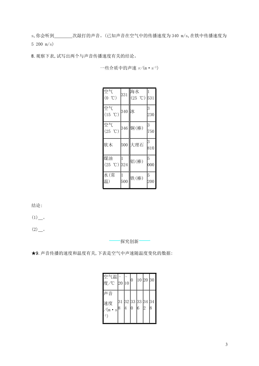 人教版八年级物理上册2.1声音的产生与传播课后习题及答案