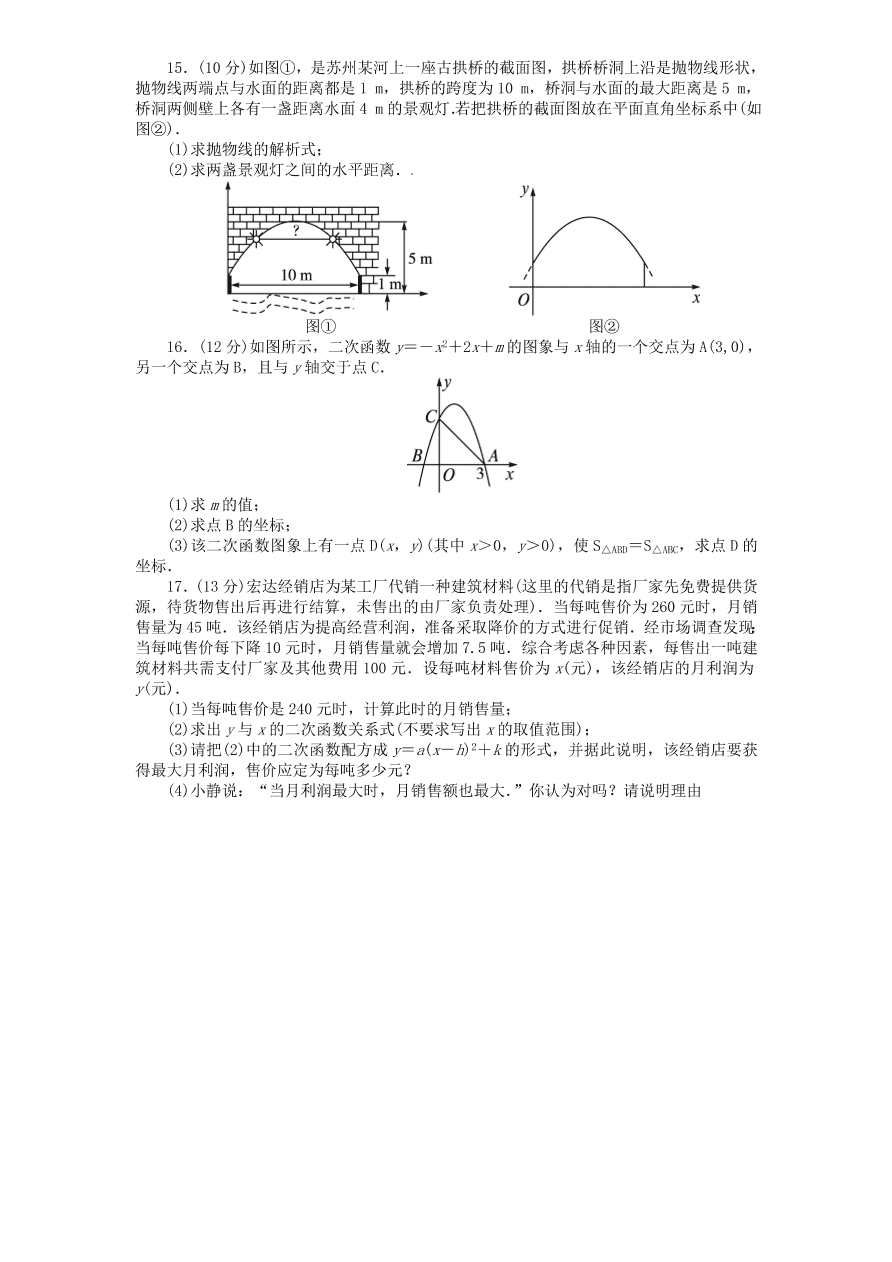 北师大版九年级数学下册单元检测第2章-二次函数（3）附答案