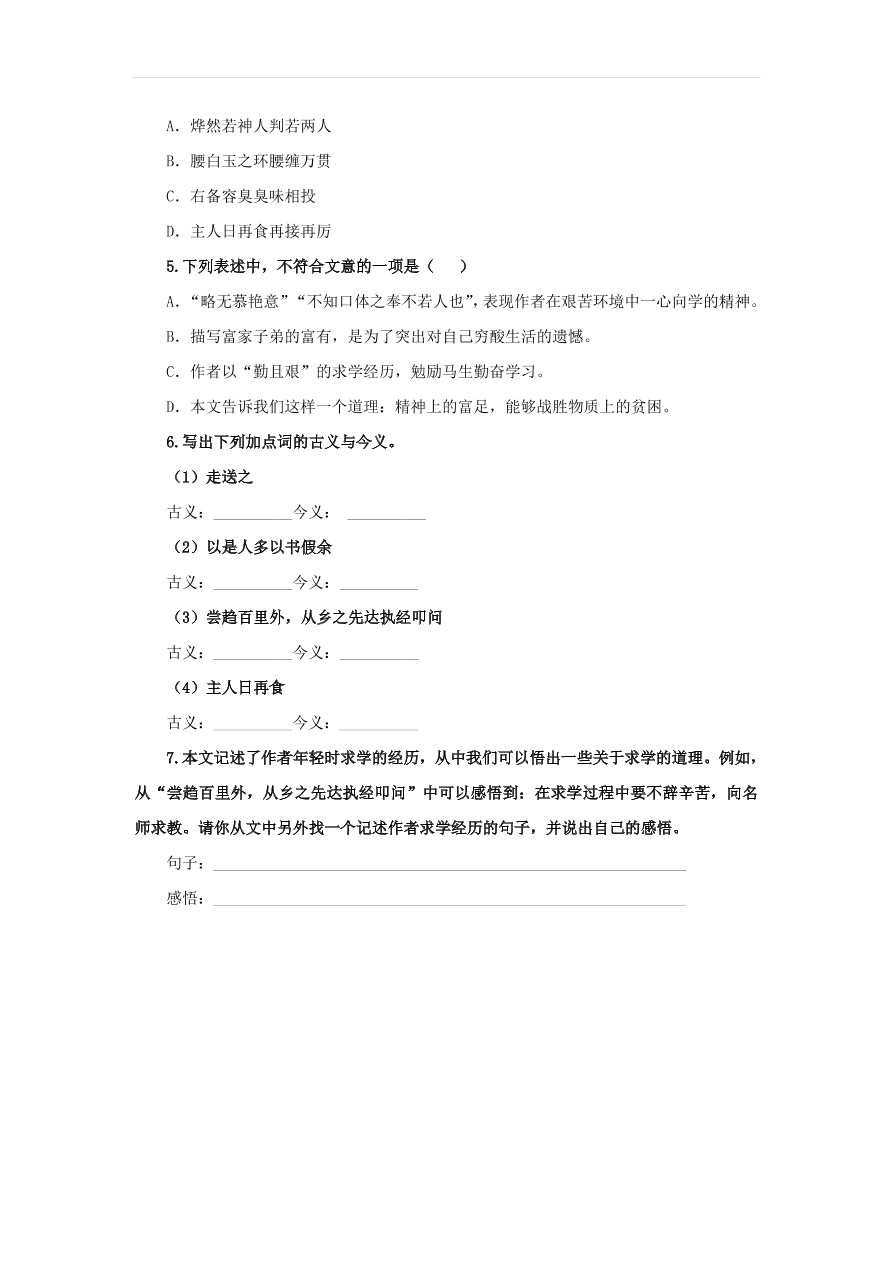 新人教版九年级语文下册第三单元 送东阳马生序随堂检测（含答案）