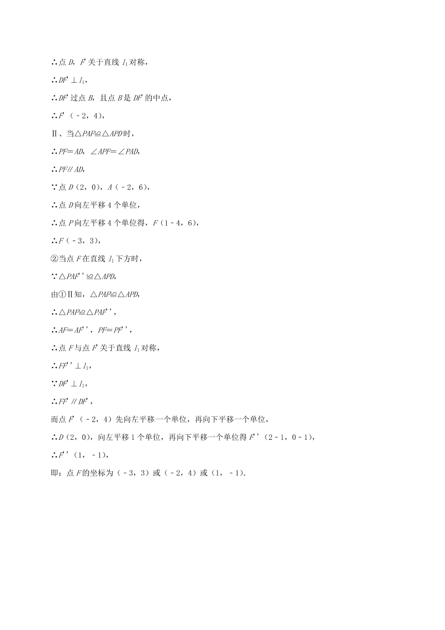 2020-2021八年级数学上册难点突破15一次函数中的三角形综合式问题（北师大版）