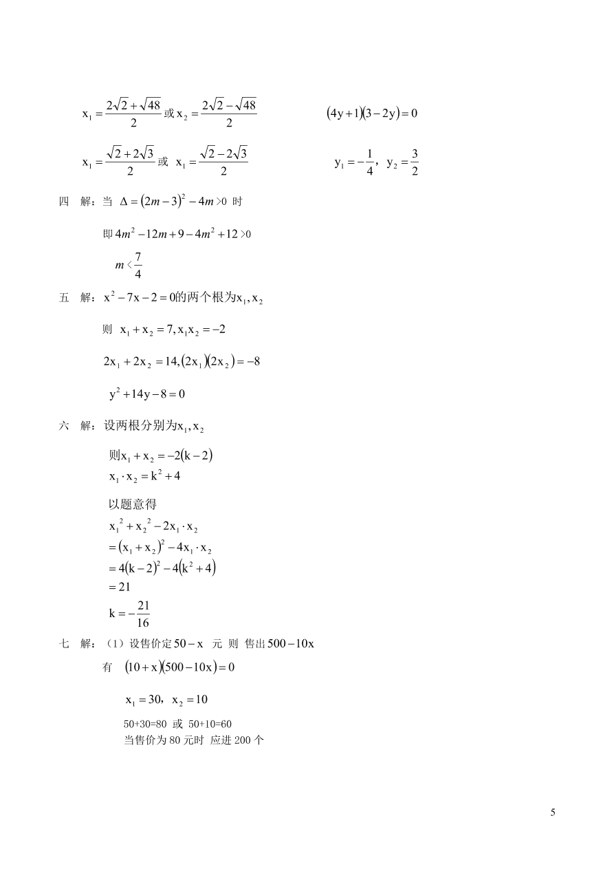 九年级数学上册第二十一章一元二次方程单元测试卷4（附答案新人教版）