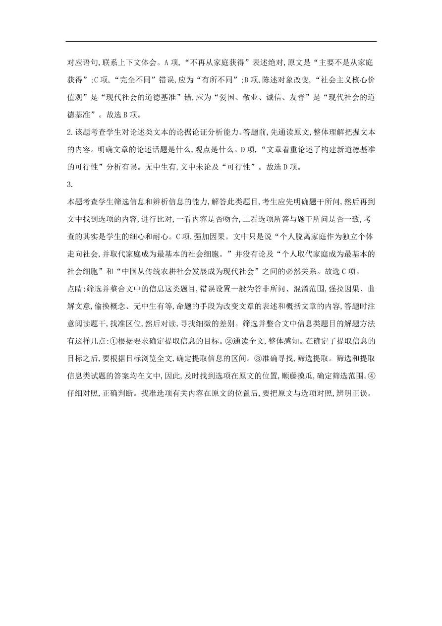 2020届高三语文一轮复习常考知识点训练24论述类文本阅读（含解析）