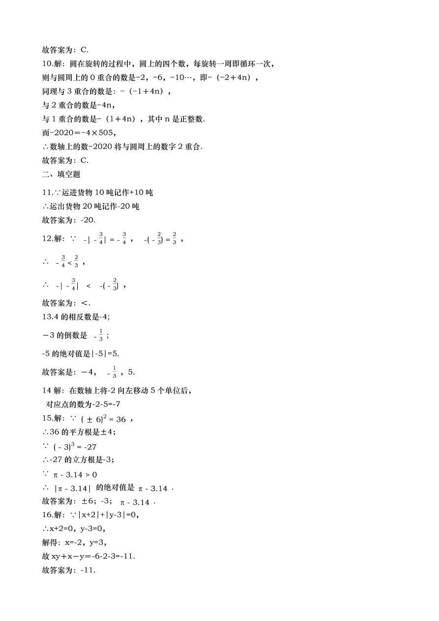 2020-2021学年度浙江省杭州市七年级数学（上）期中试题及答案