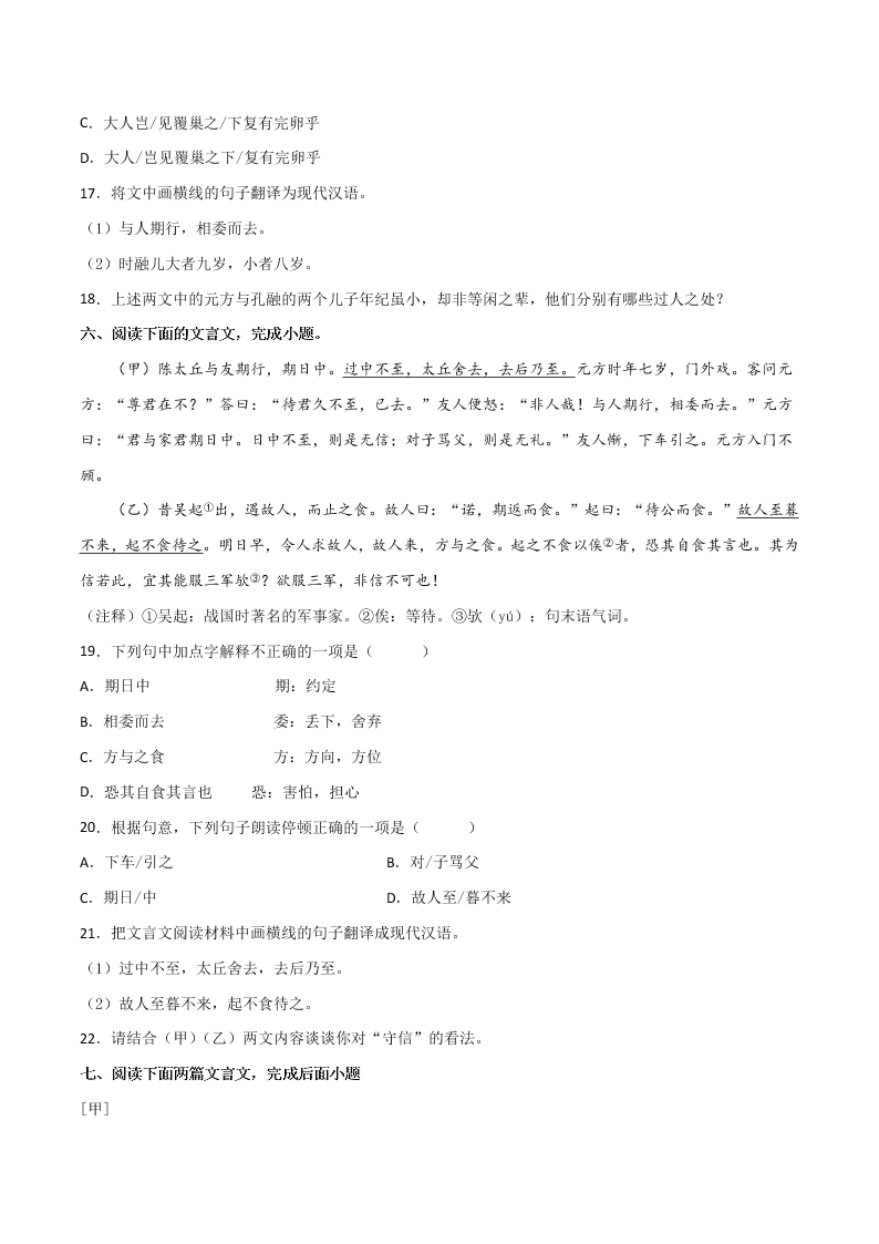 2020-2021学年部编版初一语文上学期期中专项复习：文言文阅读