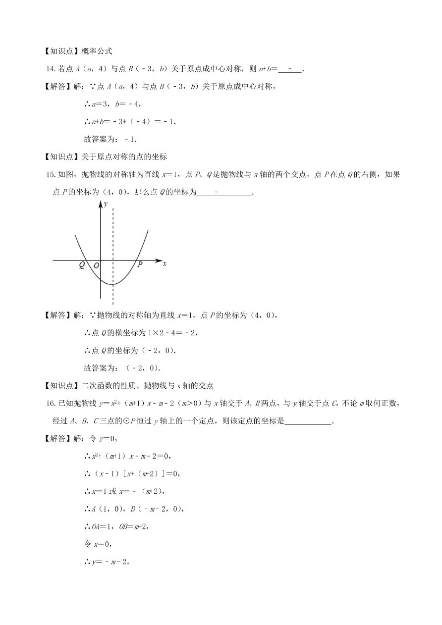 2020-2021新人教版九年级数学上学期期中测试卷01