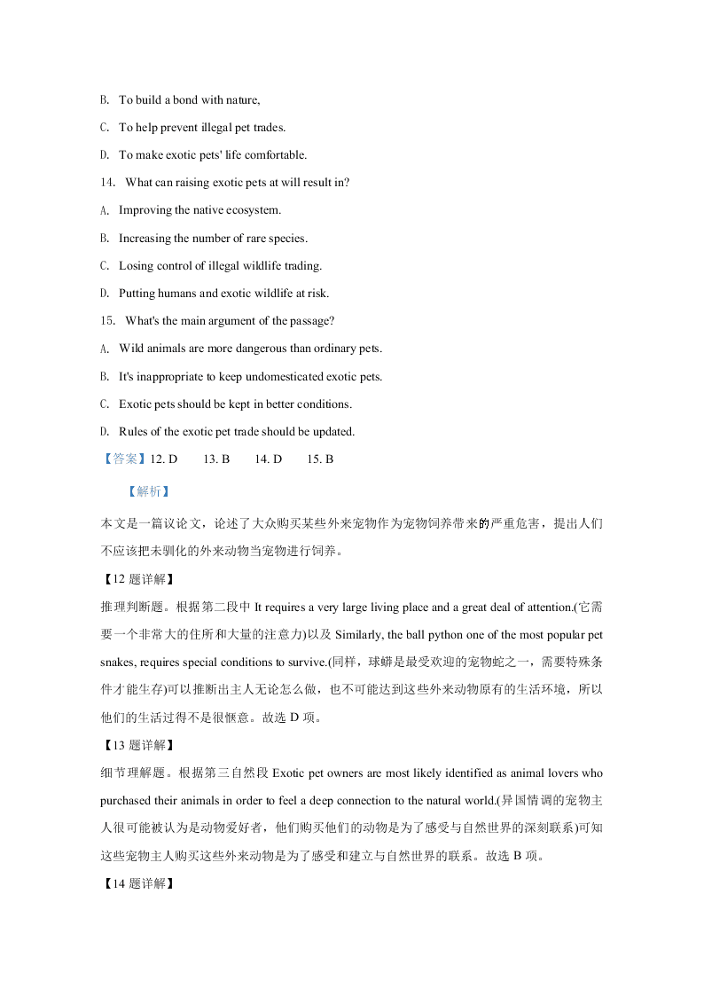 河北衡水中学2021届高三英语上学期第一次联考试题（Word版附解析）