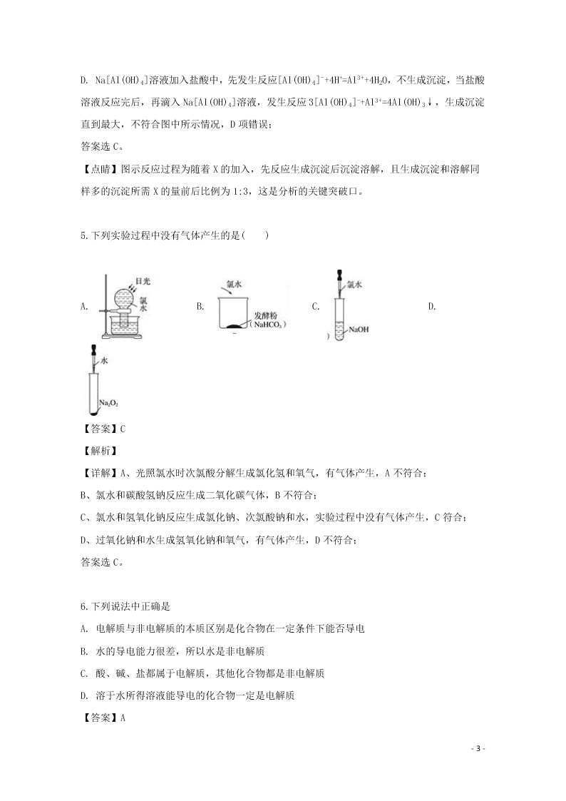 贵州省余庆中学202高二（上）化学开学考试试题（含解析）