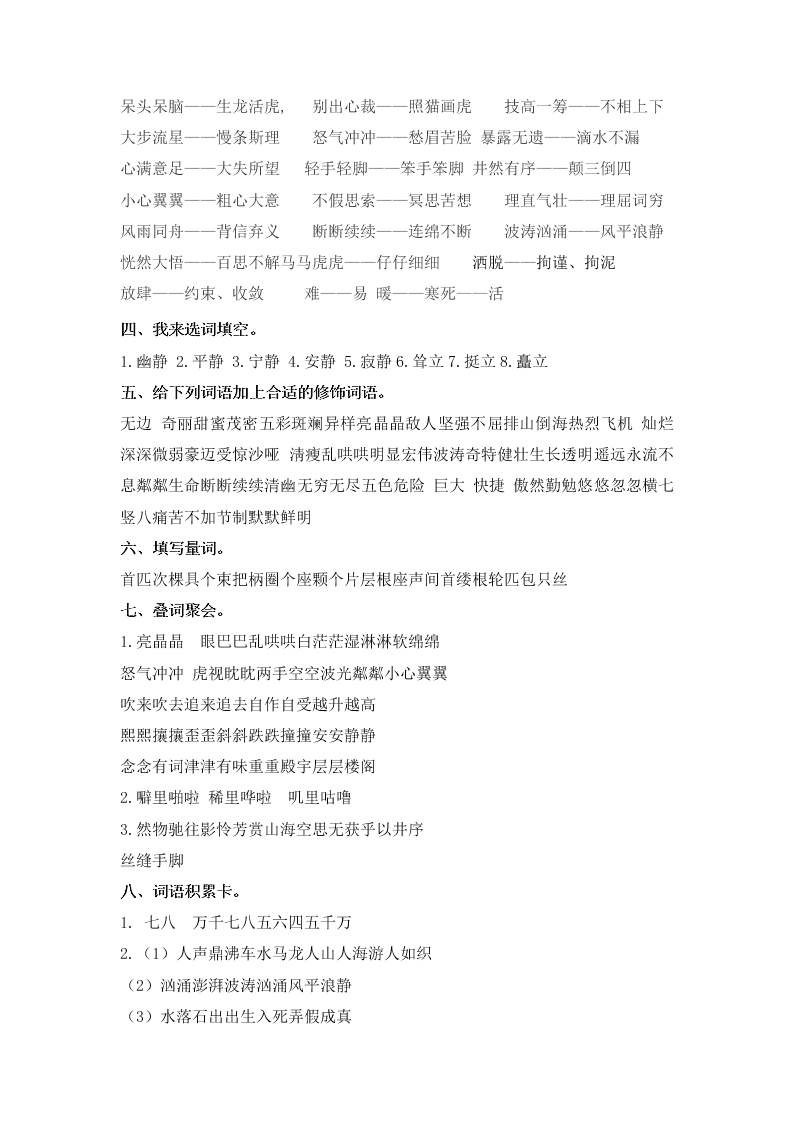 部编版六年级语文上册词语专项复习题及答案