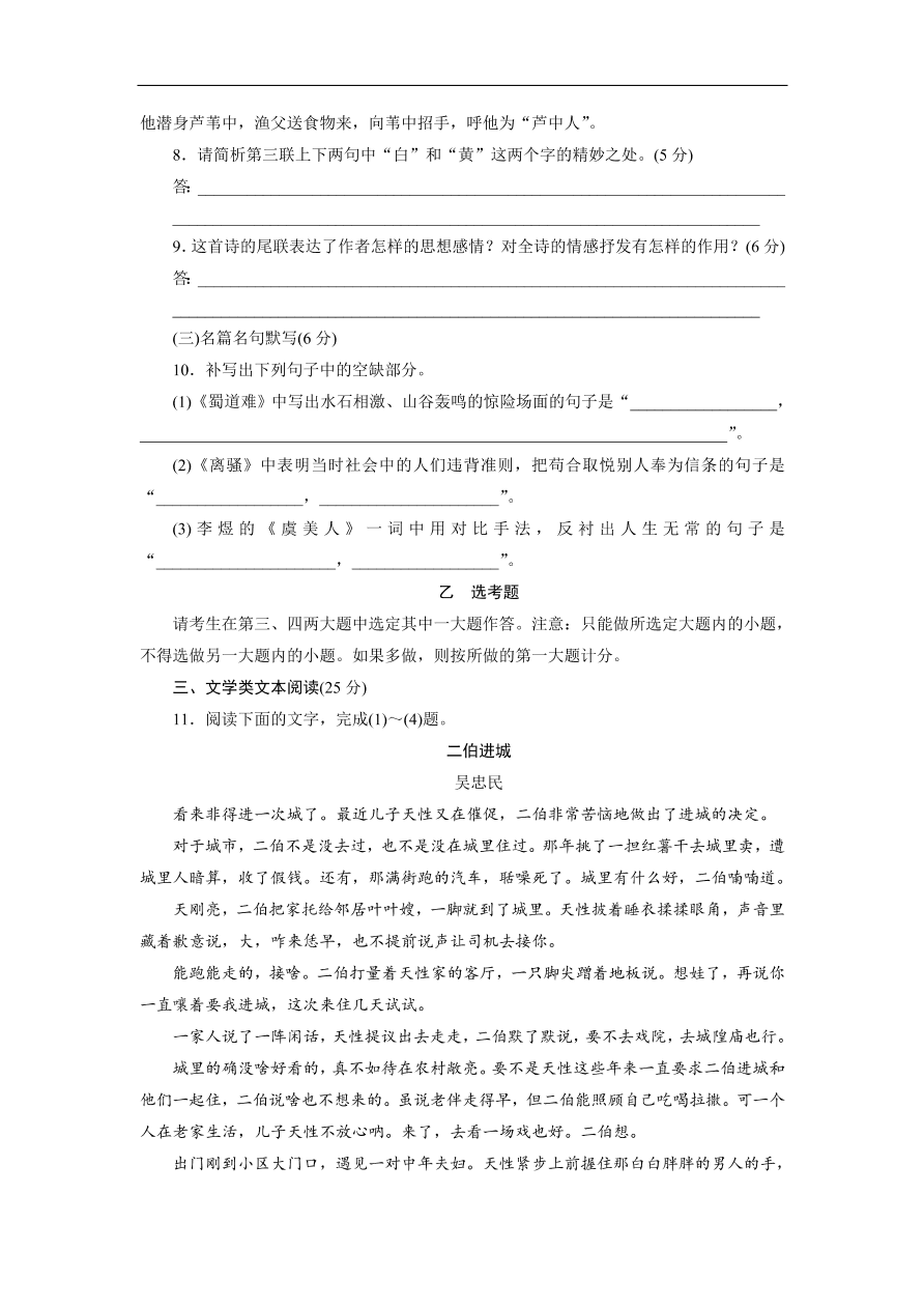 粤教版高中语文必修五第一二单元阶段性综合测试卷及答案B卷