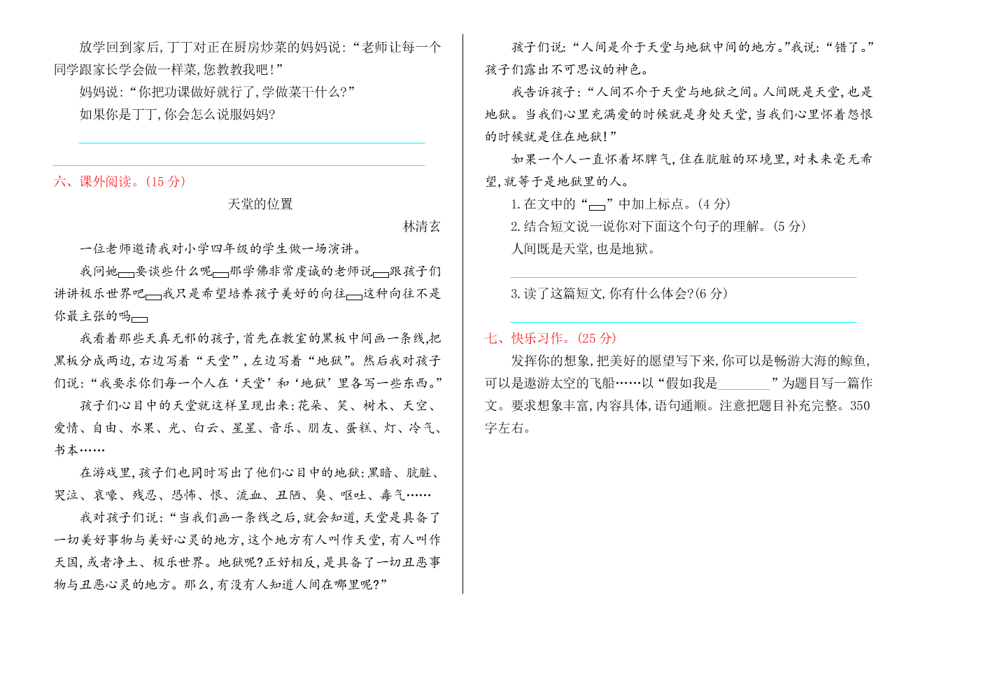 北师大版四年级语文上册期末测试卷及答案