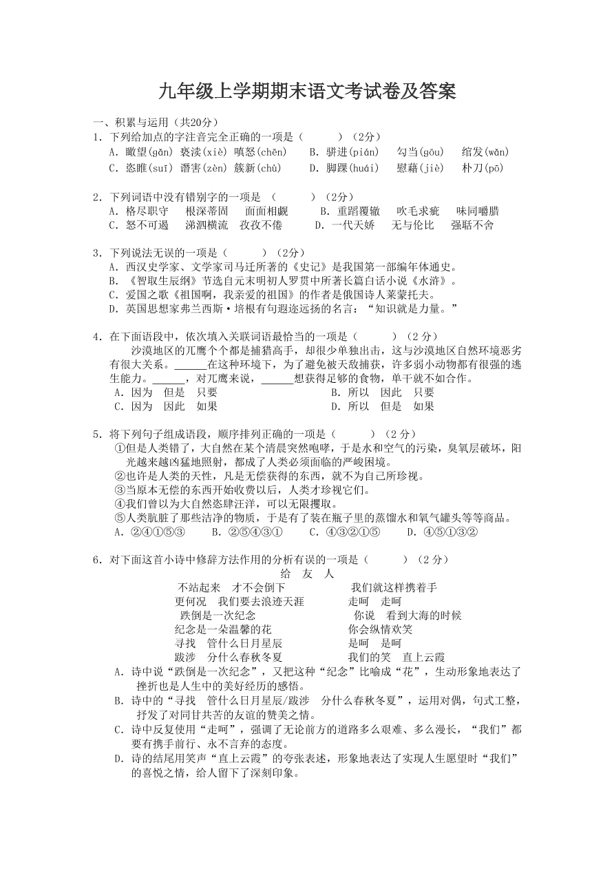 九年级上学期期末语文考试卷及答案