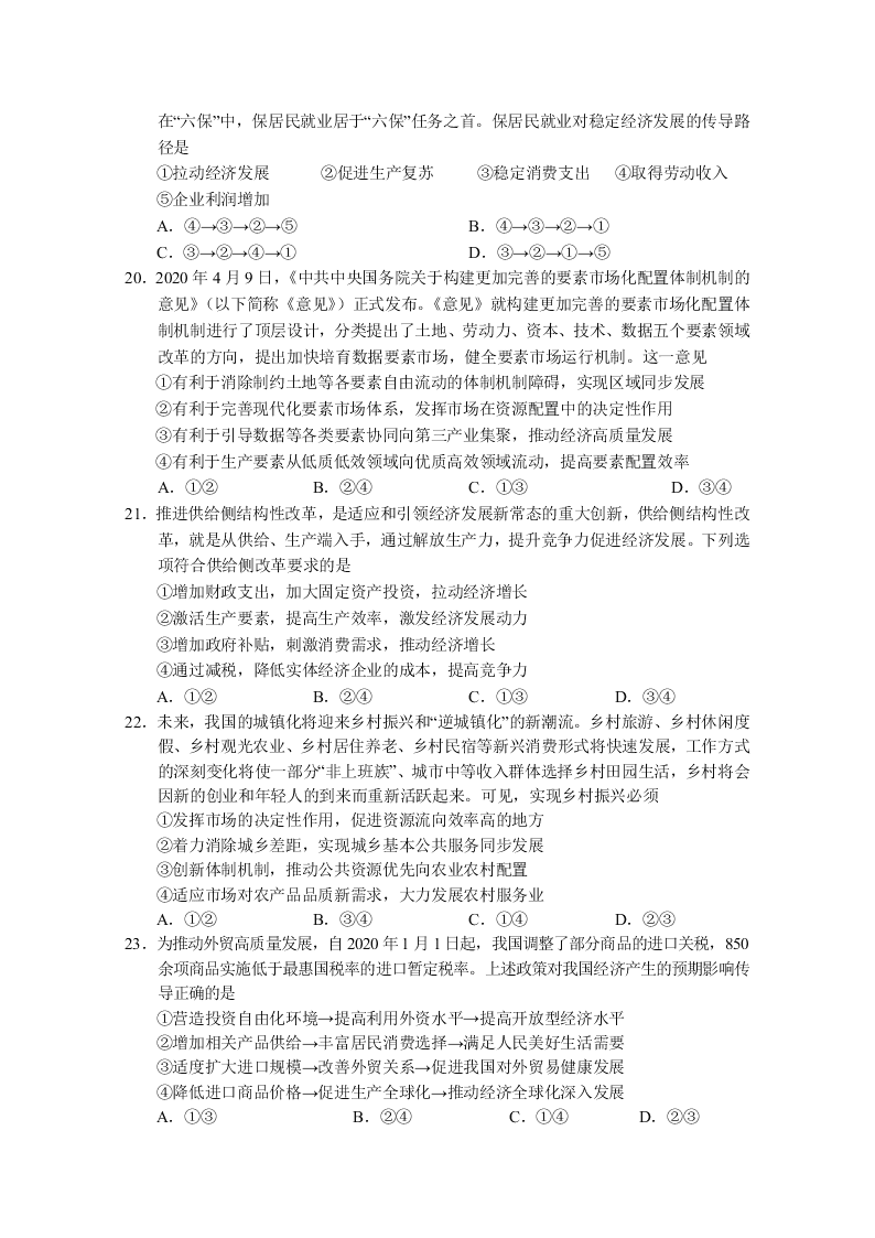 甘肃省武威第六中学2021届高三政治上学期第二次过关试题（Word版附答案）