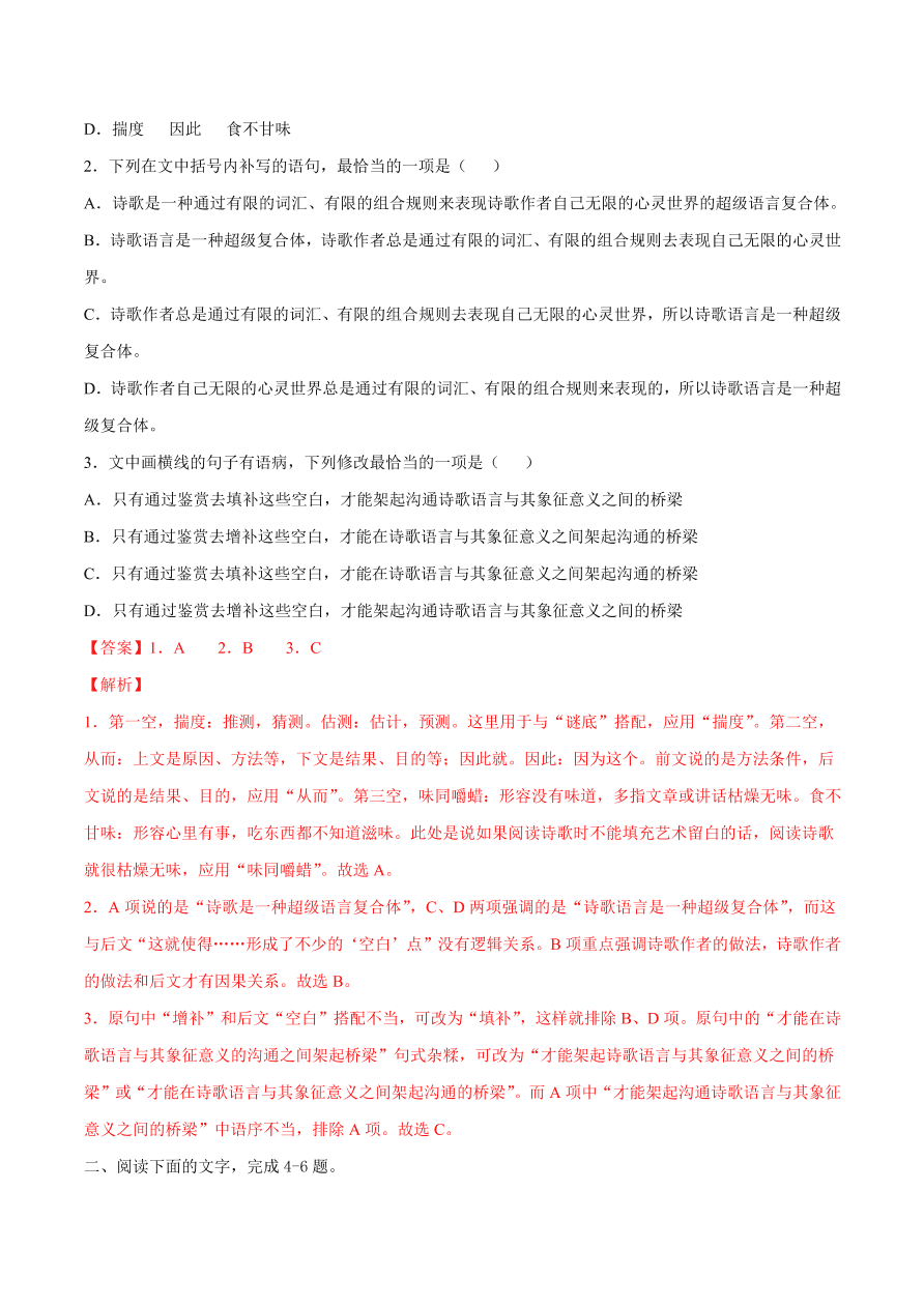 2020-2021学年高考语文一轮复习易错题42 语言表达之不明语句衔接的要求