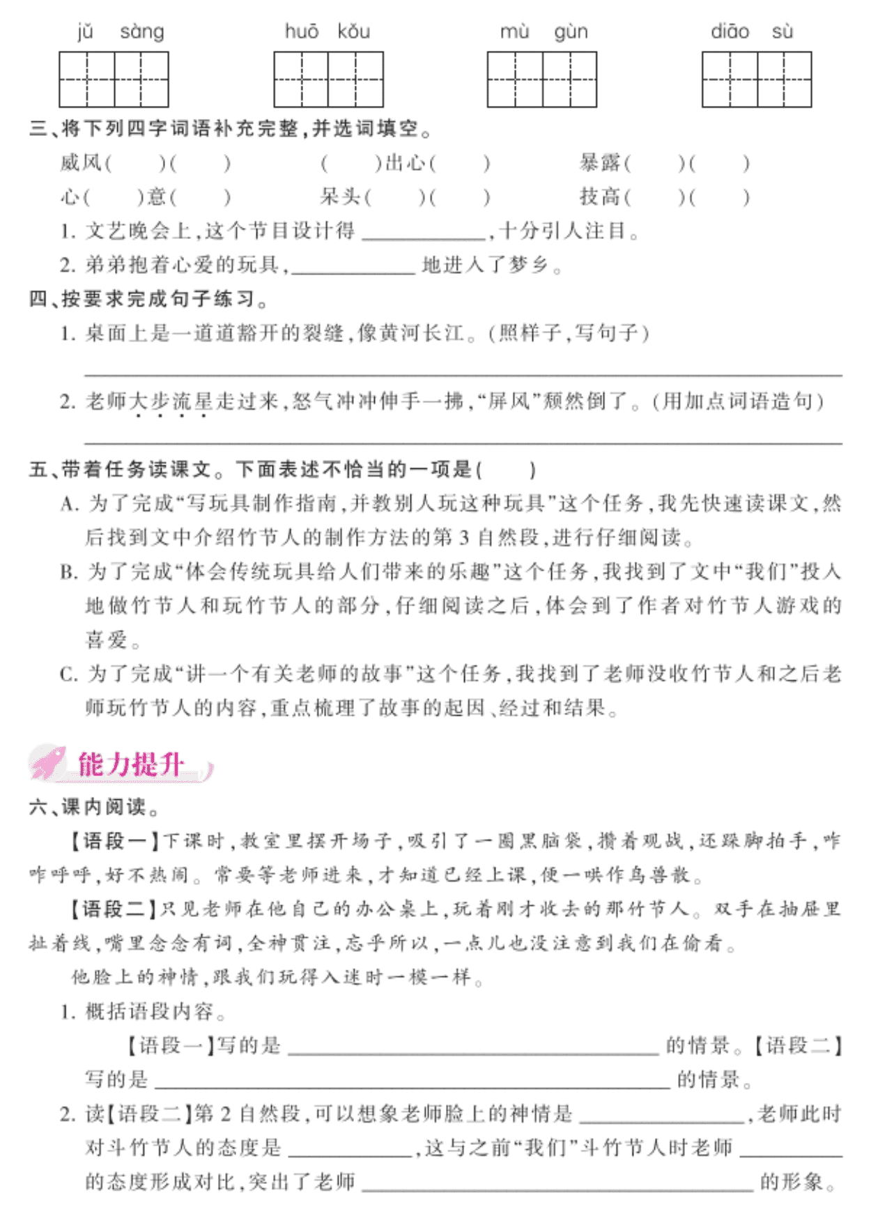 2020统编版六年级（上）语文 9.竹节人 练习题（pdf）