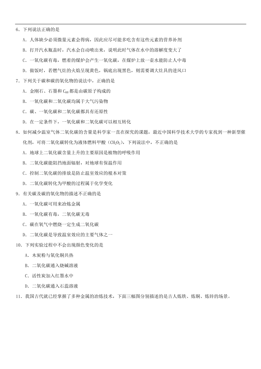 中考化学专题复习练习 二氧化碳和一氧化碳练习卷