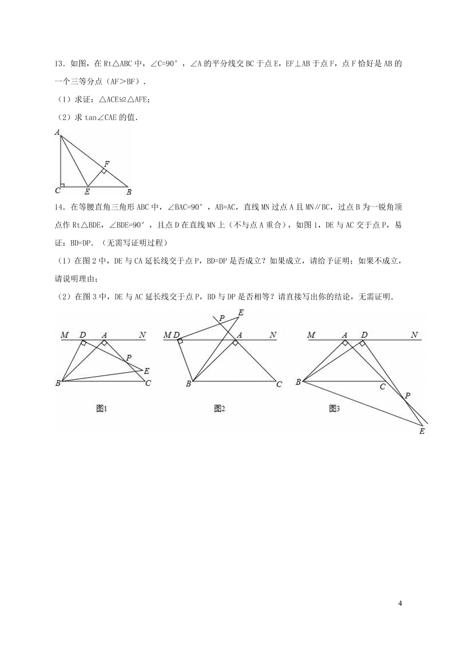 八年级数学上册第13章全等三角形13.2三角形全等的判定练习（华东师大版）