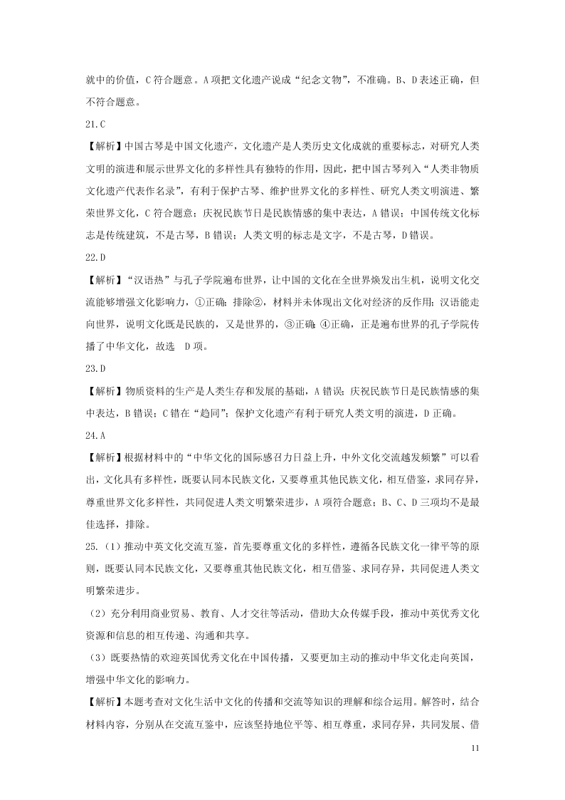 安徽省肥东县高级中学2020-2021学年高二政治上学期第二次月考试题（含答案）