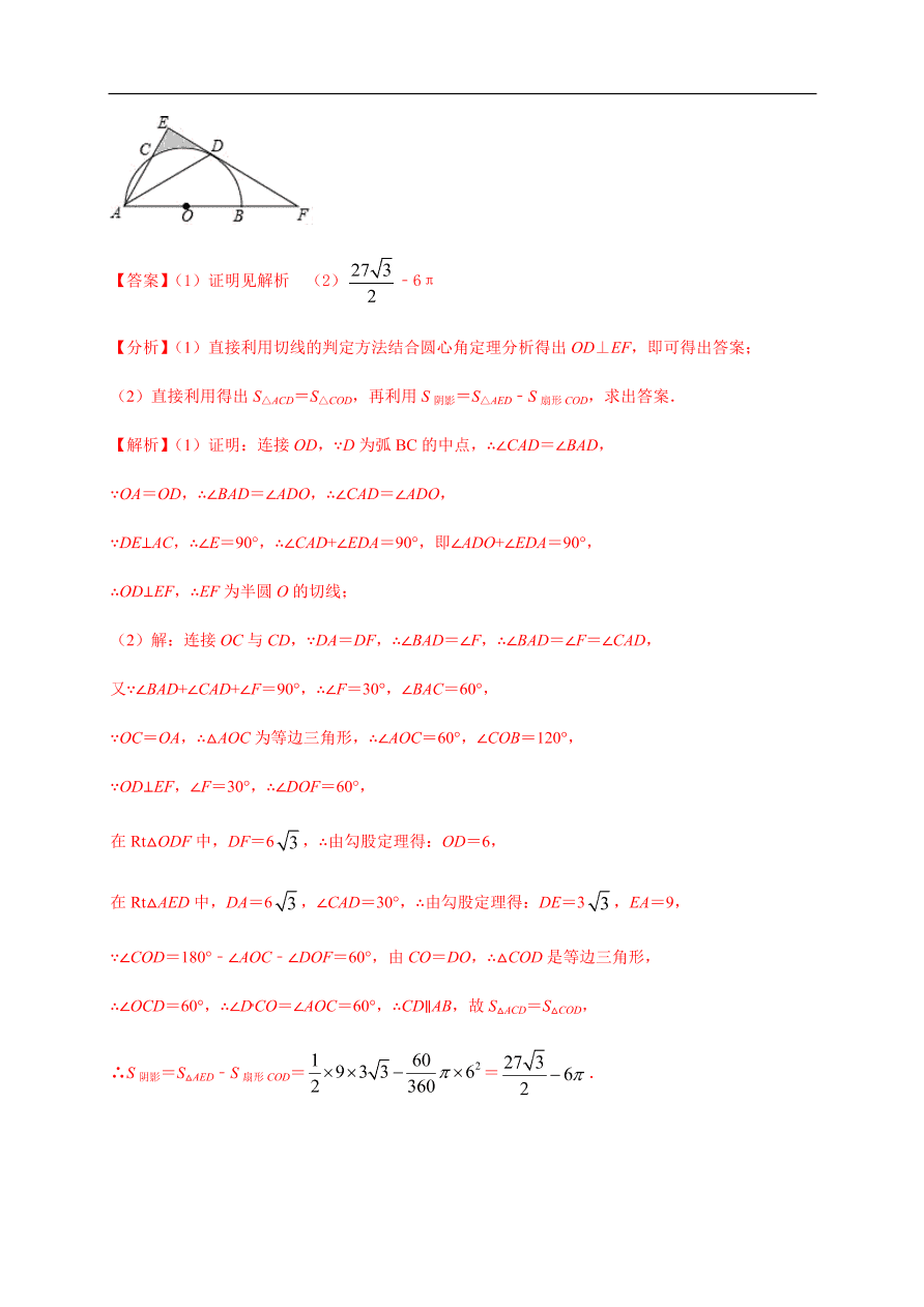 2020-2021学年初三数学第二十四章 圆（基础过关）