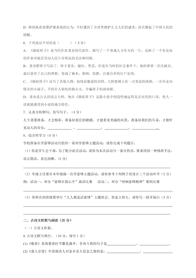 重庆江津联考初一下期语文期中试卷及答案