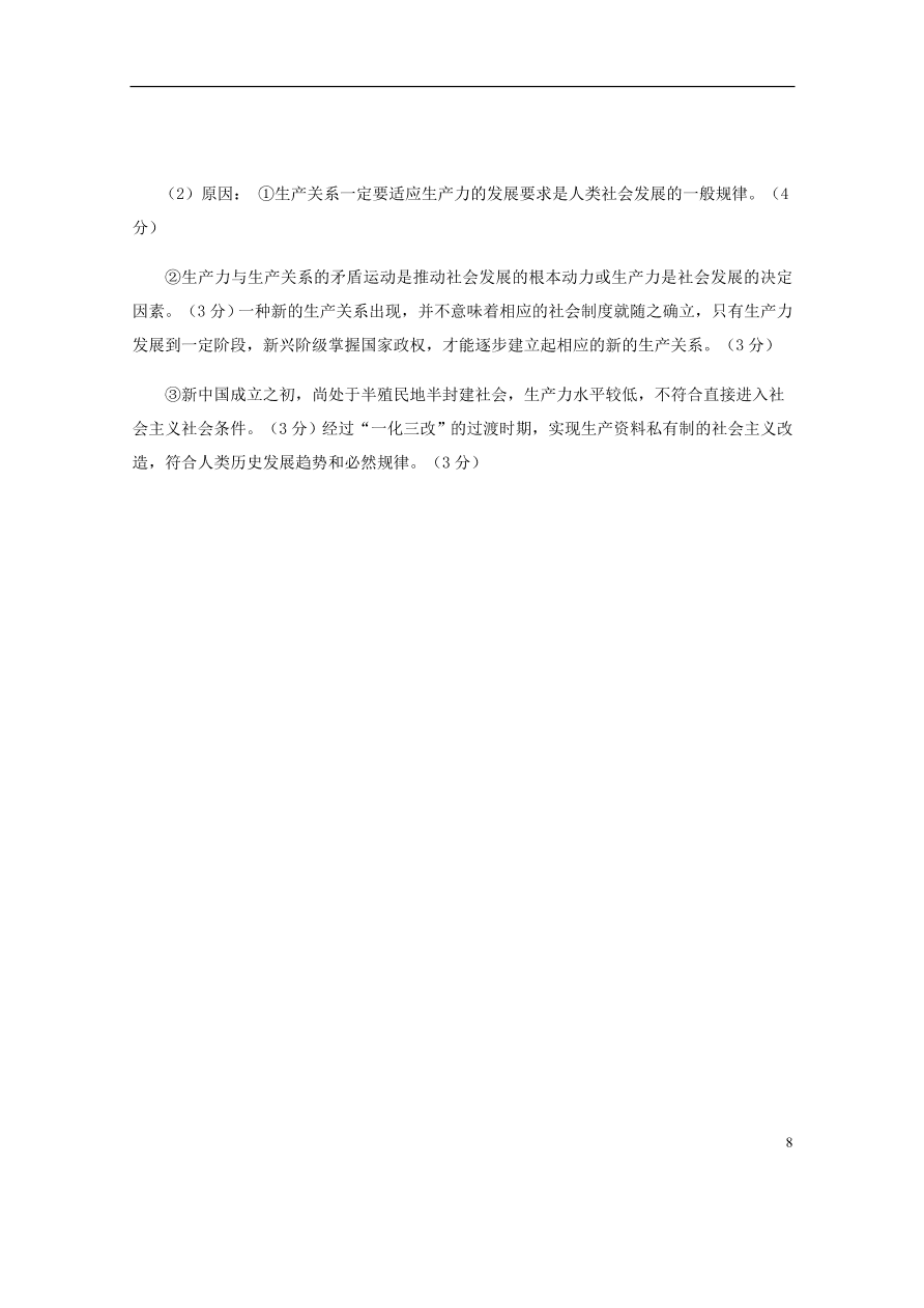 湖北省天门市2020-2021学年高一政治10月月考试题