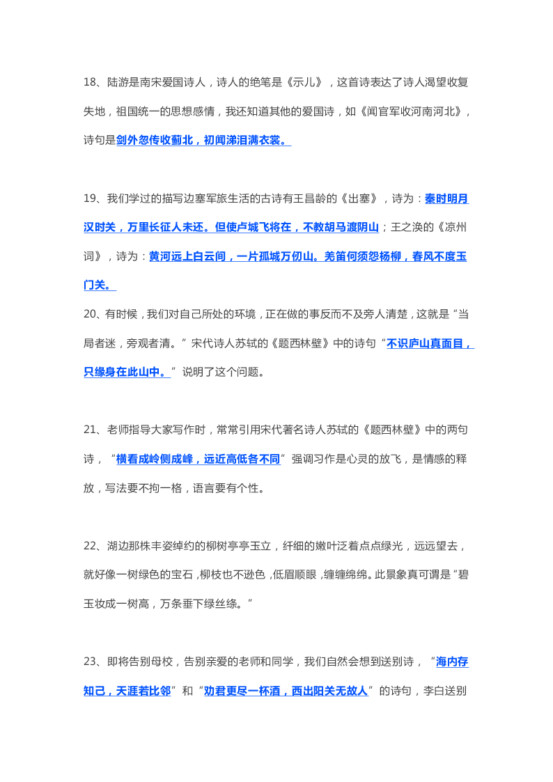 人教部编版六年级上册语文专项练习 古诗文训练专项练习