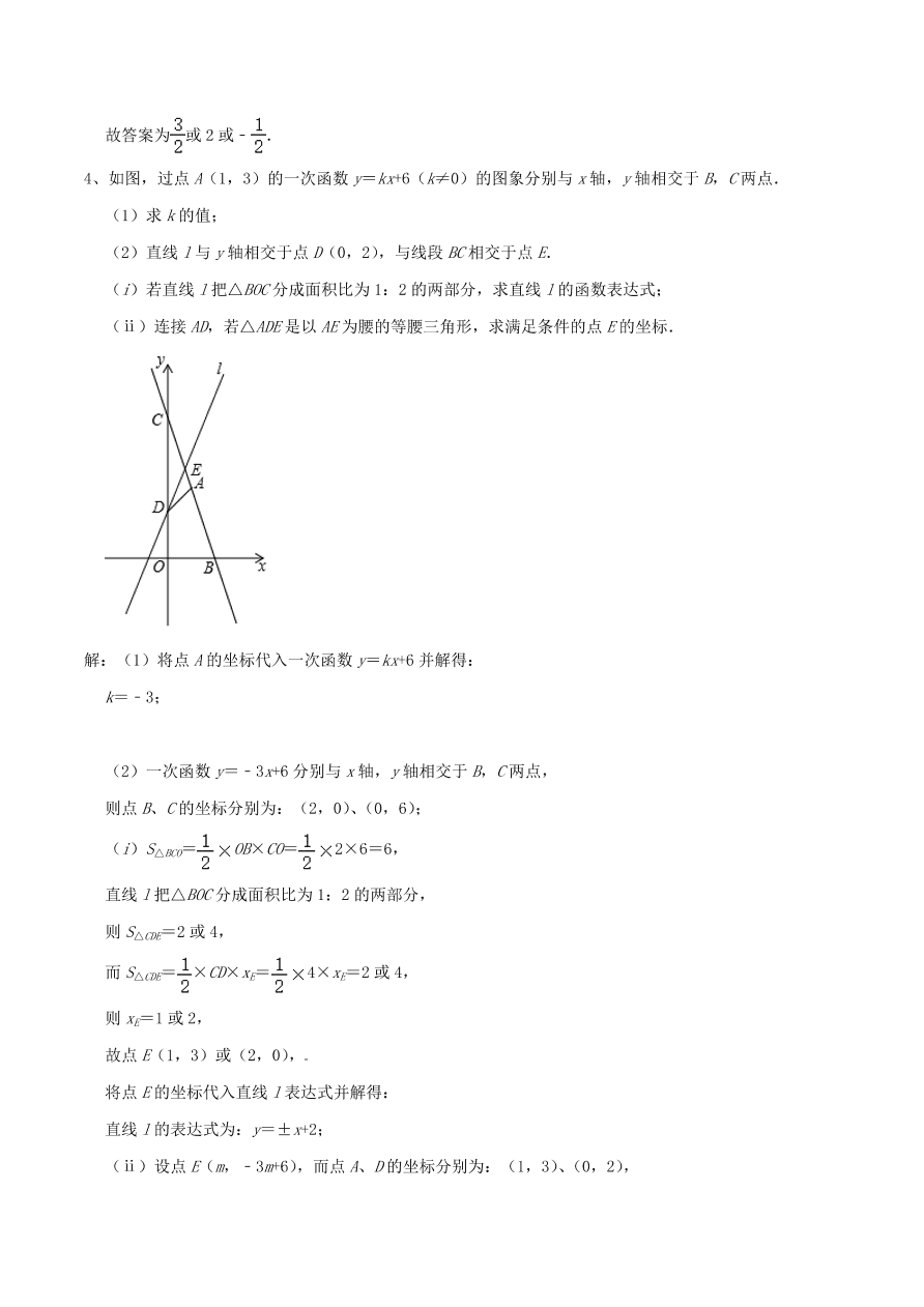 2020-2021八年级数学上册难点突破15一次函数中的三角形综合式问题（北师大版）