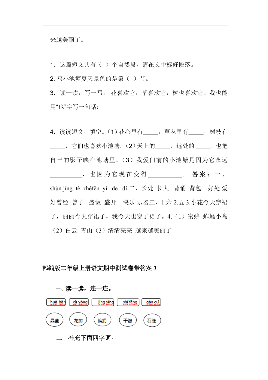 部编版二年级上册语文期中基础知识、阅读理解带答案（共6套）