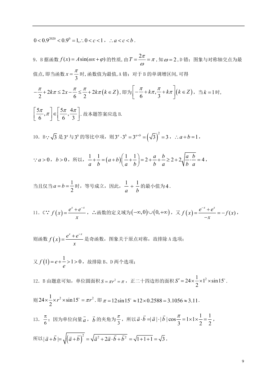 黑龙江省哈尔滨市第六中学2021届高三数学上学期期中试题 文（含答案）