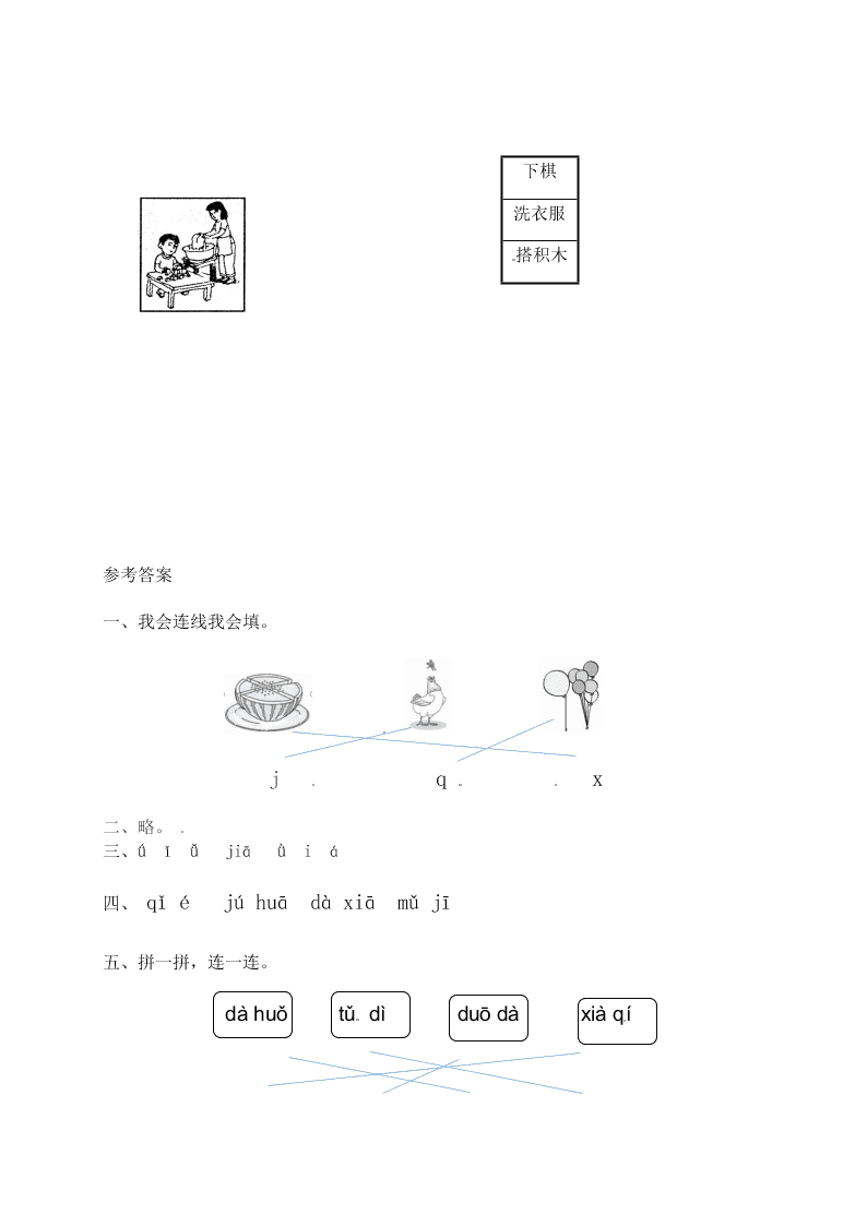 人教部编版一年级（上）语文 汉语拼音j q x一课一练（word版含答案）