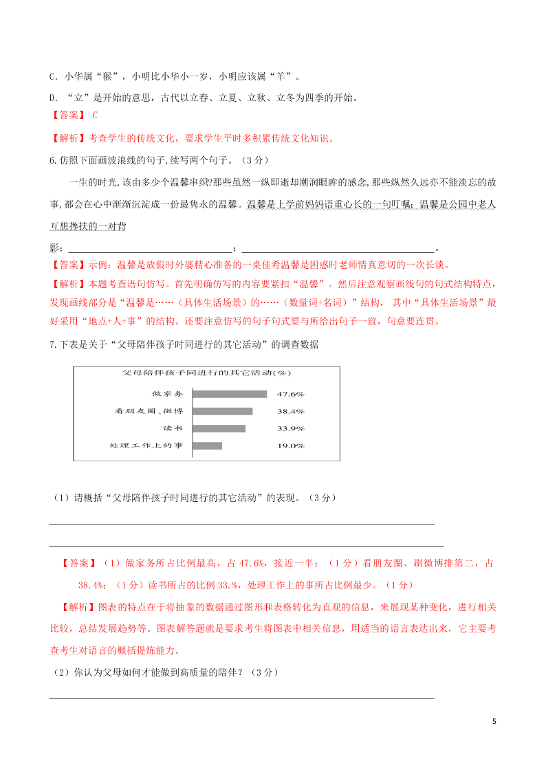 2020学年七年级语文下学期入学测试卷（四）（含解析）